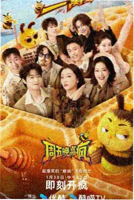 山海食堂综艺节目大全